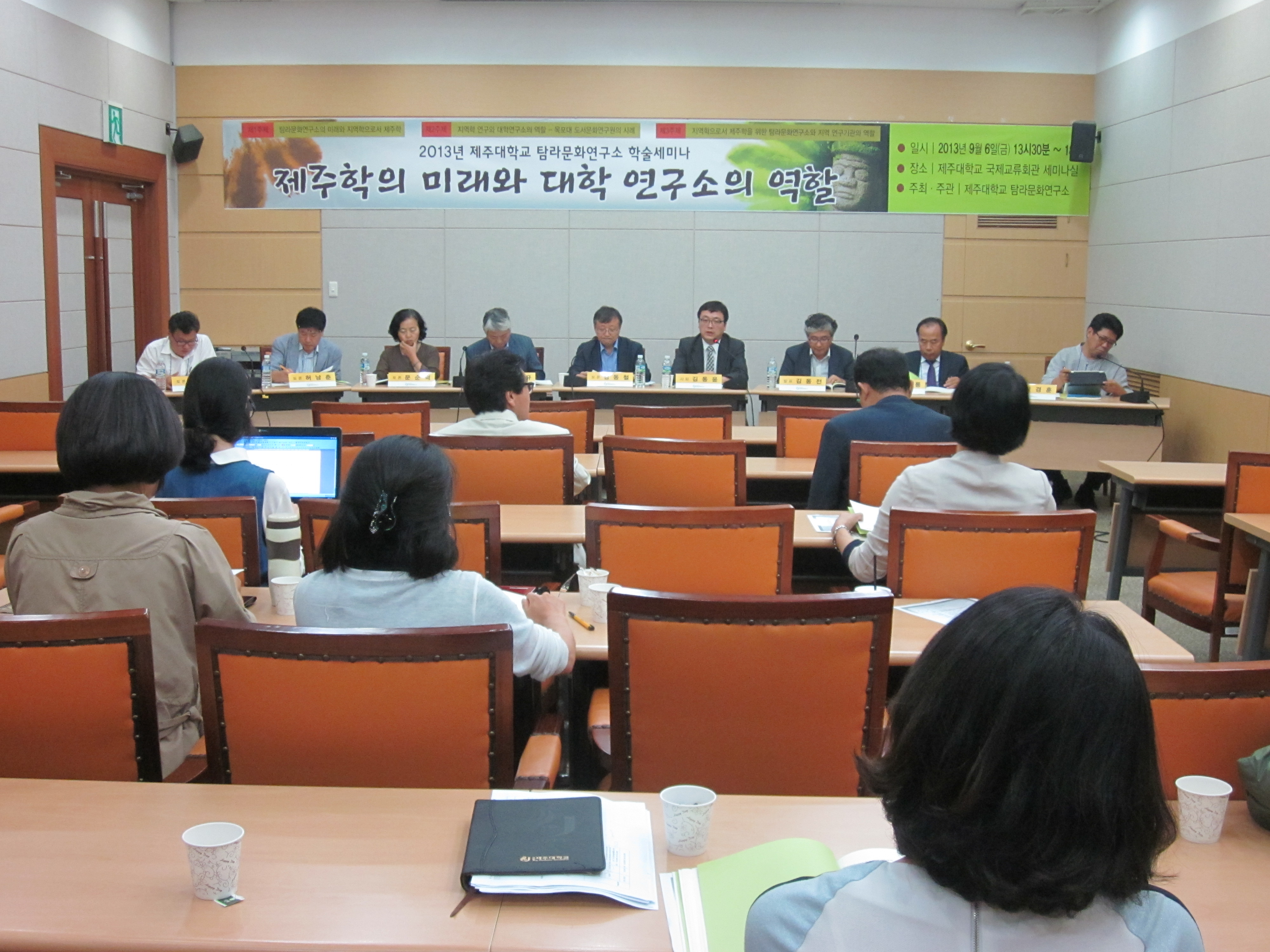 제주학의 미래와 대학 연구소의 역할 세미나 개최