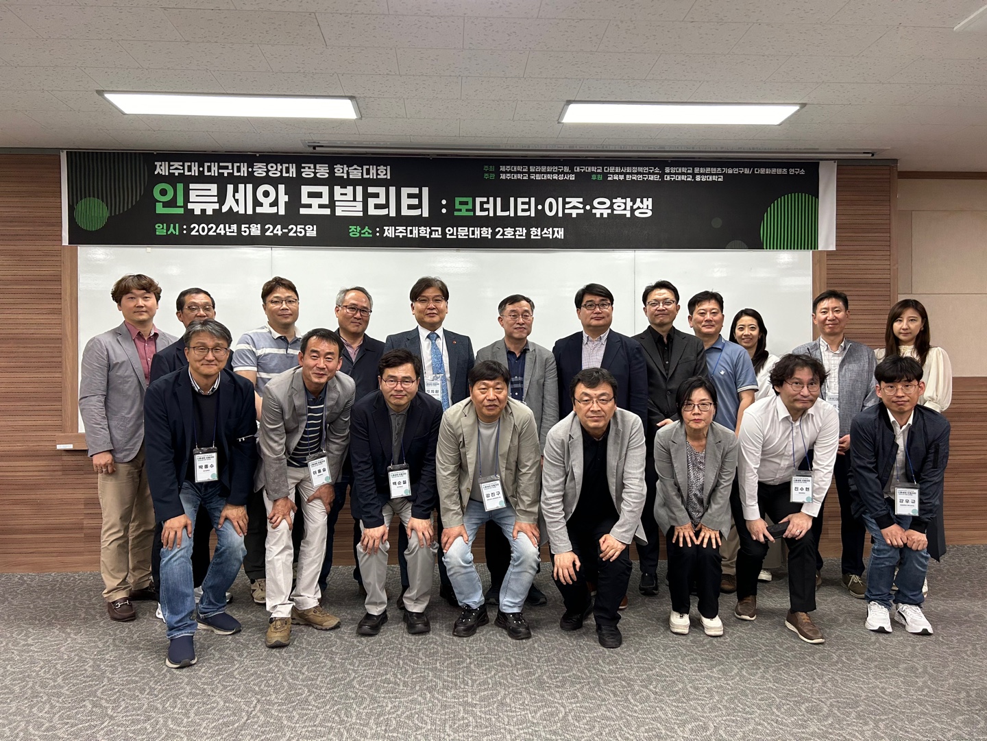 20240524-0525 '인류세와 모빌리티: 모더니티·이주·유학생' 공동학술대회