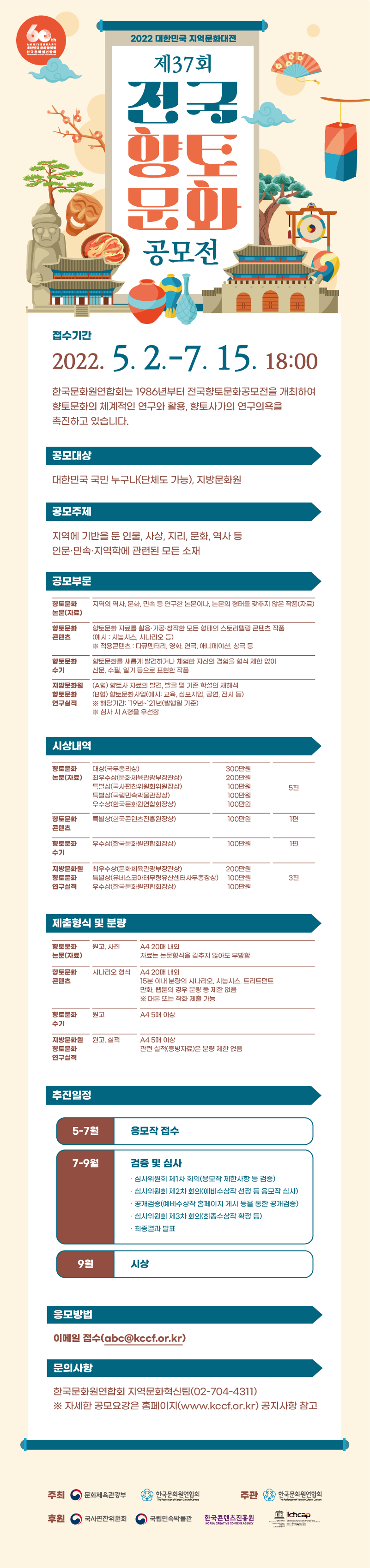 (홍보)[공모안내] 2022 대한민국지역문화대전- 제37회 전국향토문화공모전