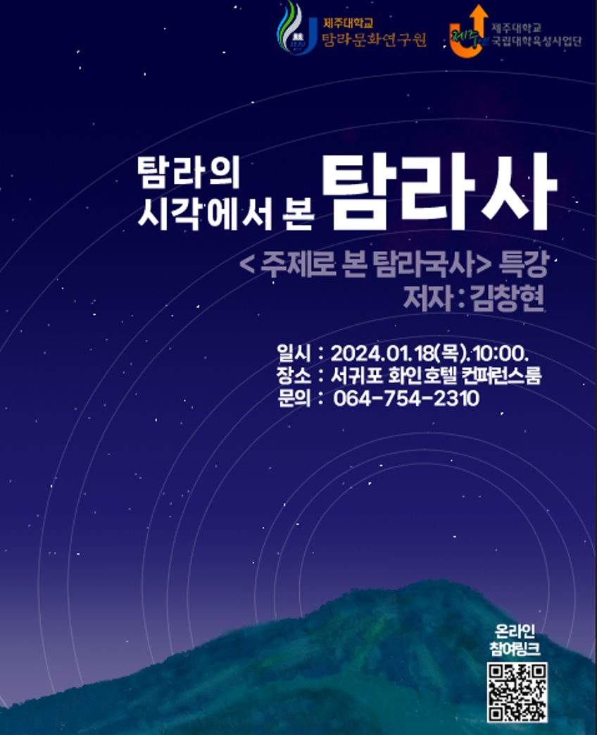 2023 탐라문화연구원 성과공유회 개최