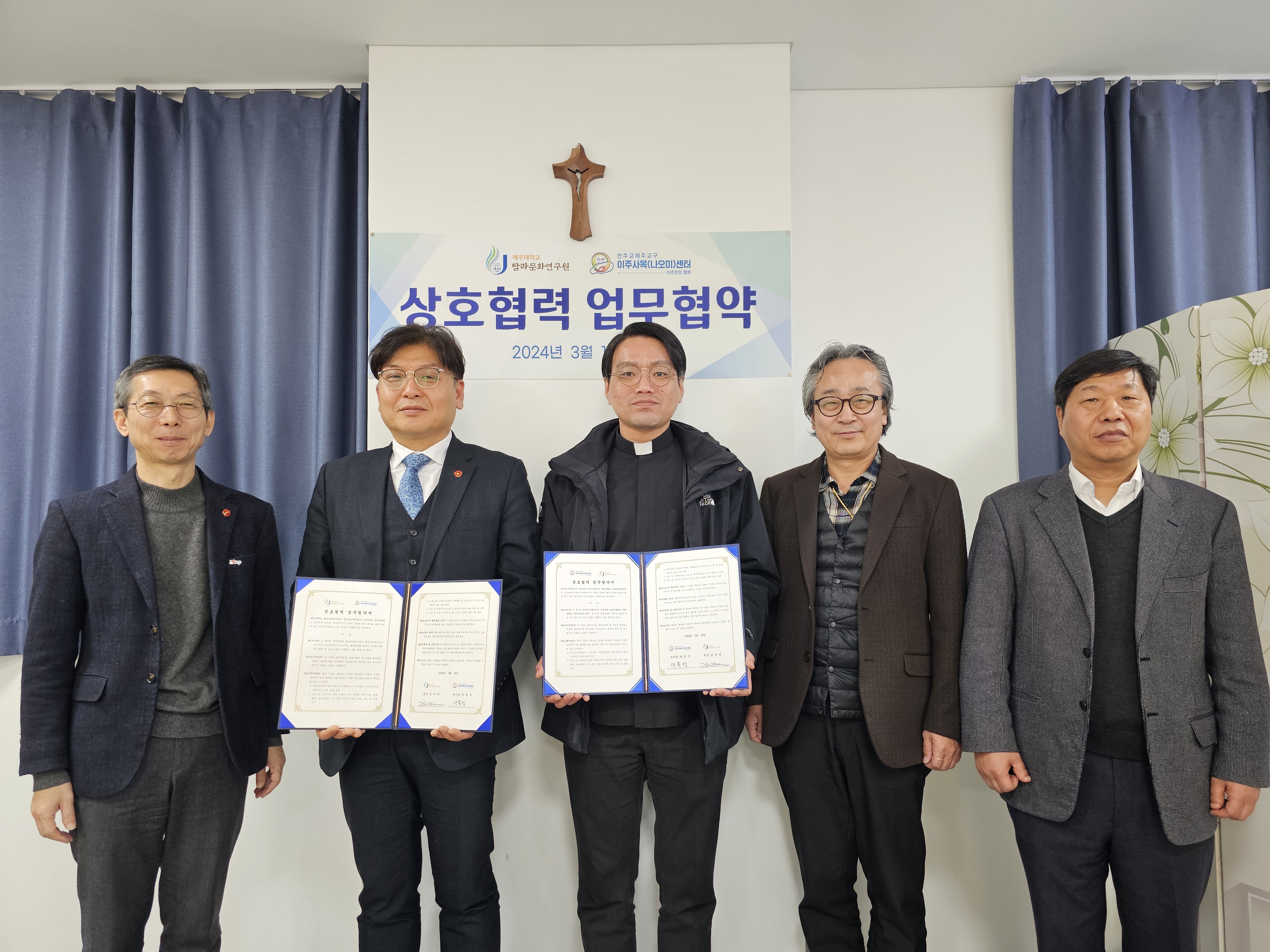 제주대 탐라문화연구원-천주교제주교구 이주사목(나오미)센터와 업무협약 체결