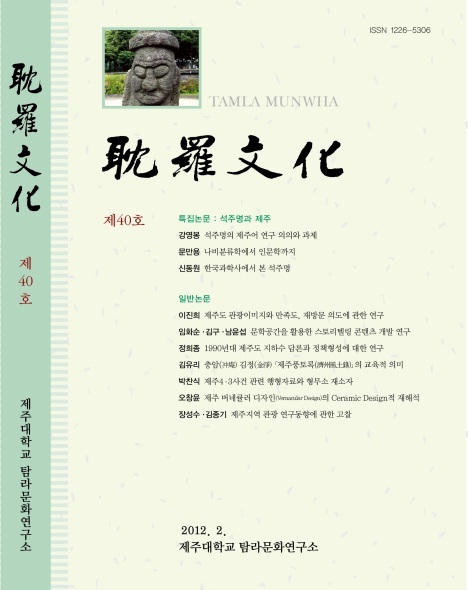 탐라문화 40호
