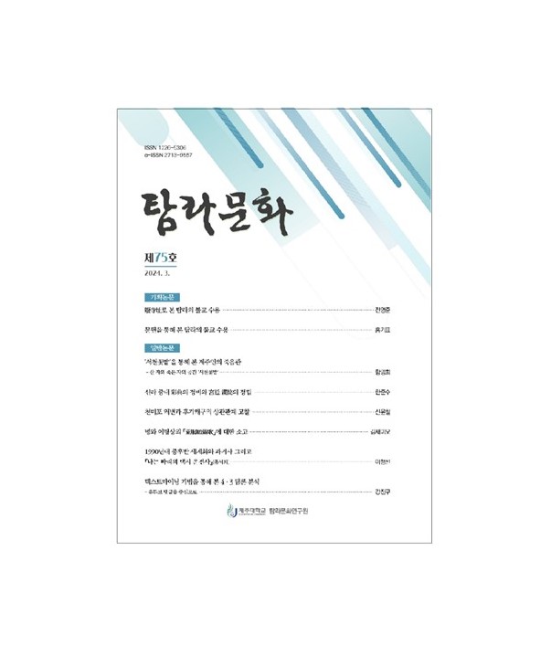 탐라문화 75호