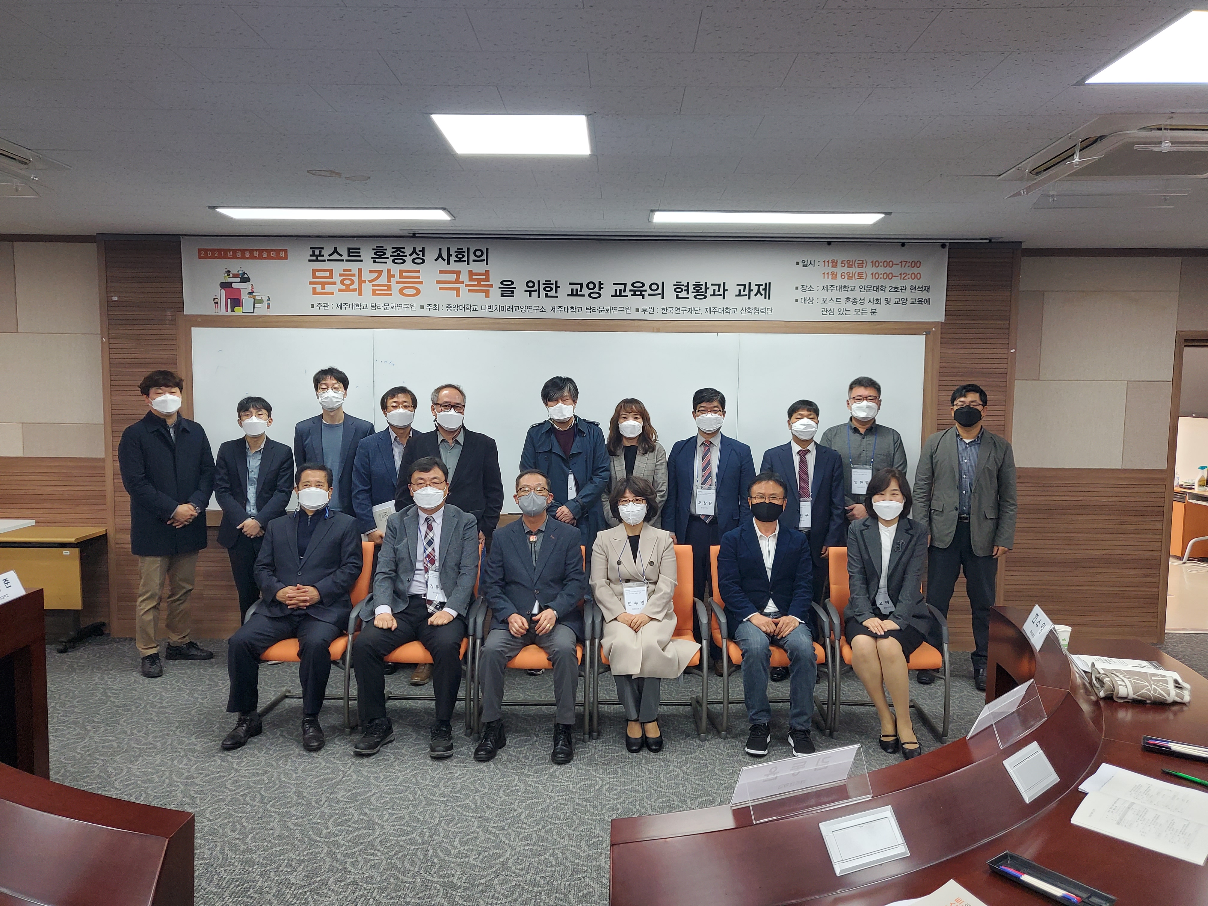 20111105 포스트 혼종성 사회의 문화갈등 극복을 위한 교양 교육의 현황과 과제