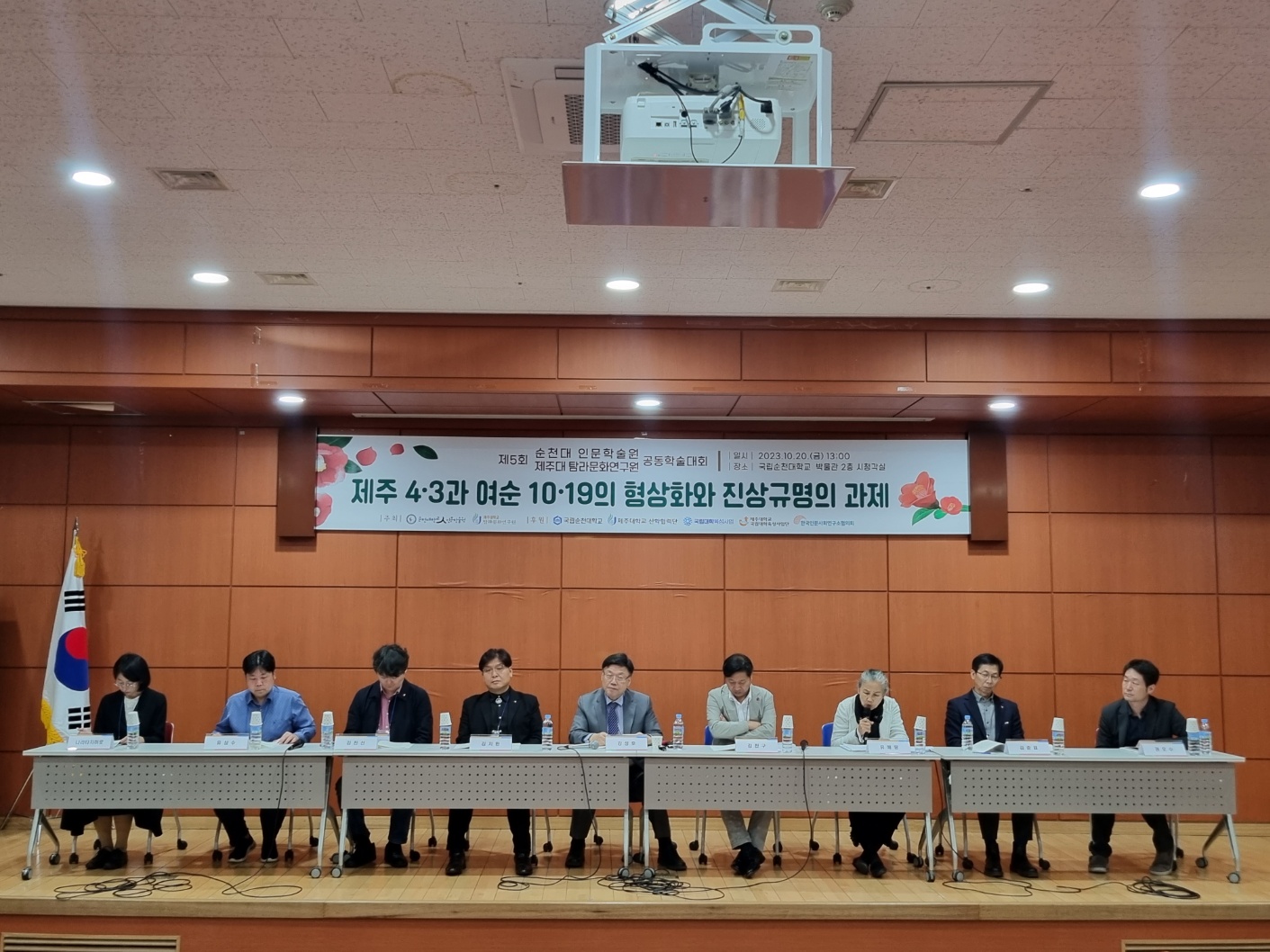 231025 제주4·3과 여순10·19의 형상화와 진상규명의 과제