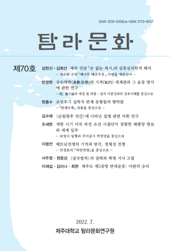 탐라문화 70호