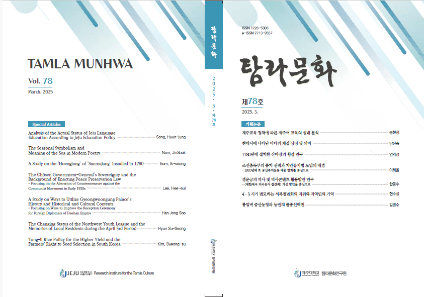 탐라문화 78호