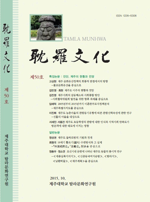 탐라문화 50호