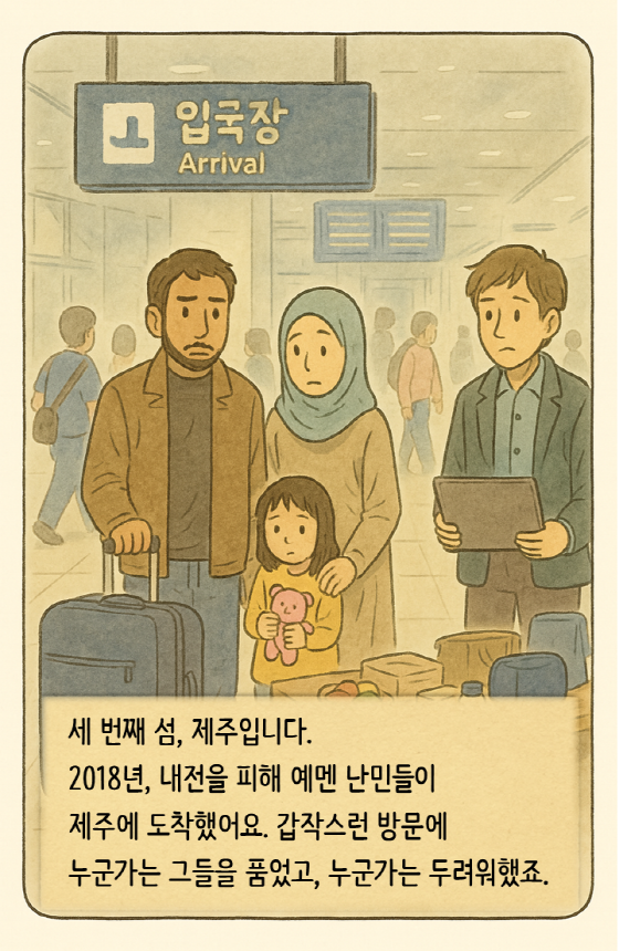 [쿰다 웹툰] 섬의 환대와 경계