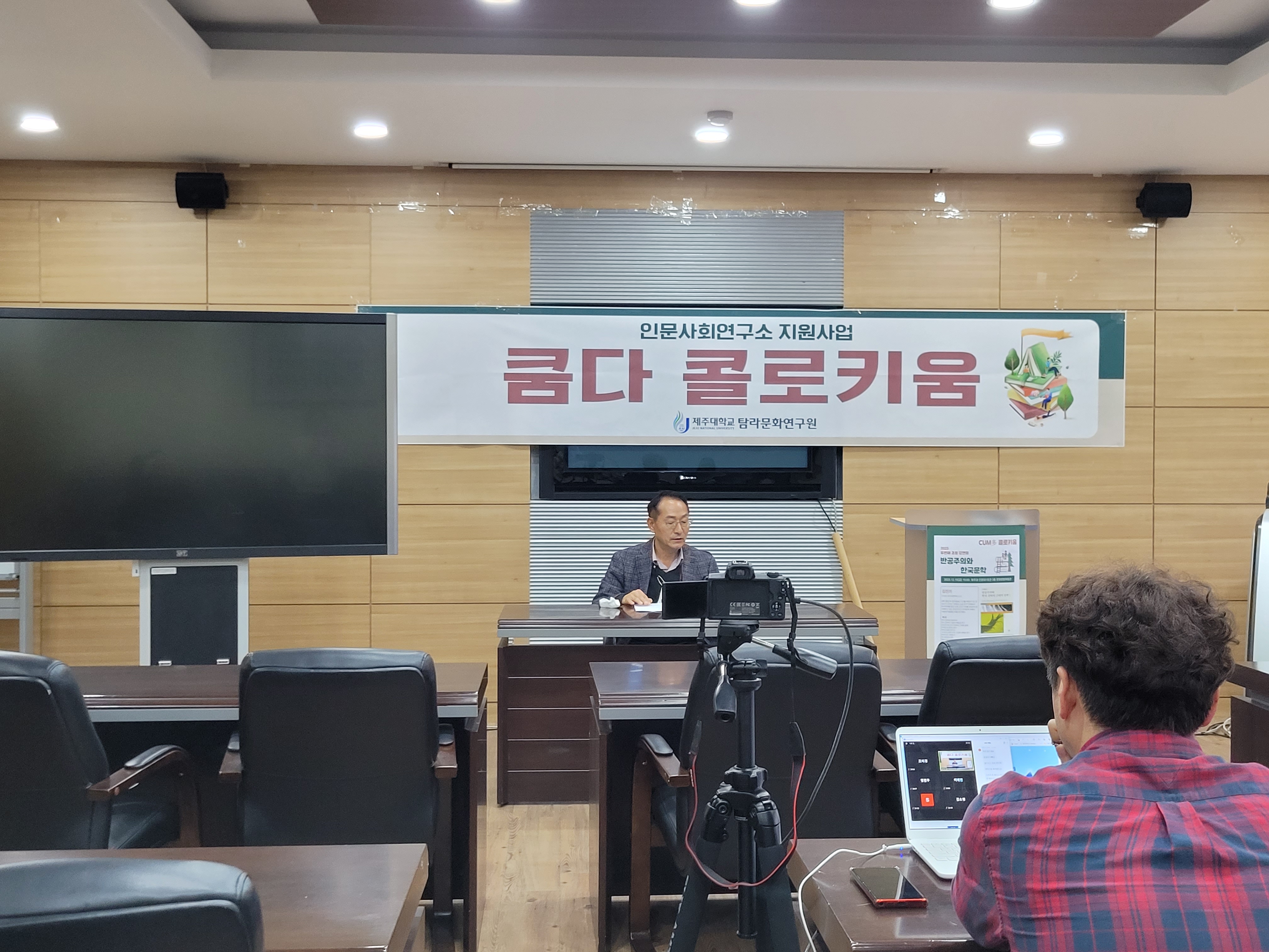 20231215 쿰다콜로키움 2023 두번째 초빙강연회 '반공주의와 한국문학'(건국대학교 김진기 교수)