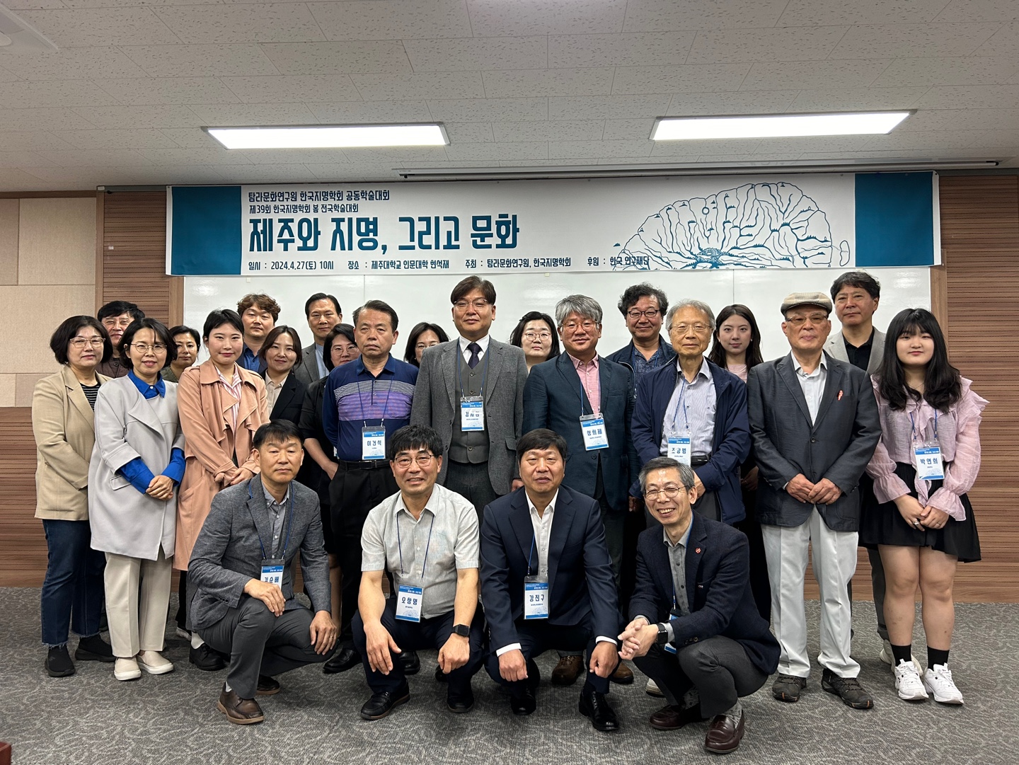 20240427 탐라문화연구원-한국지명학회 공동학술대회 '제주와 지명, 그리고 문화'