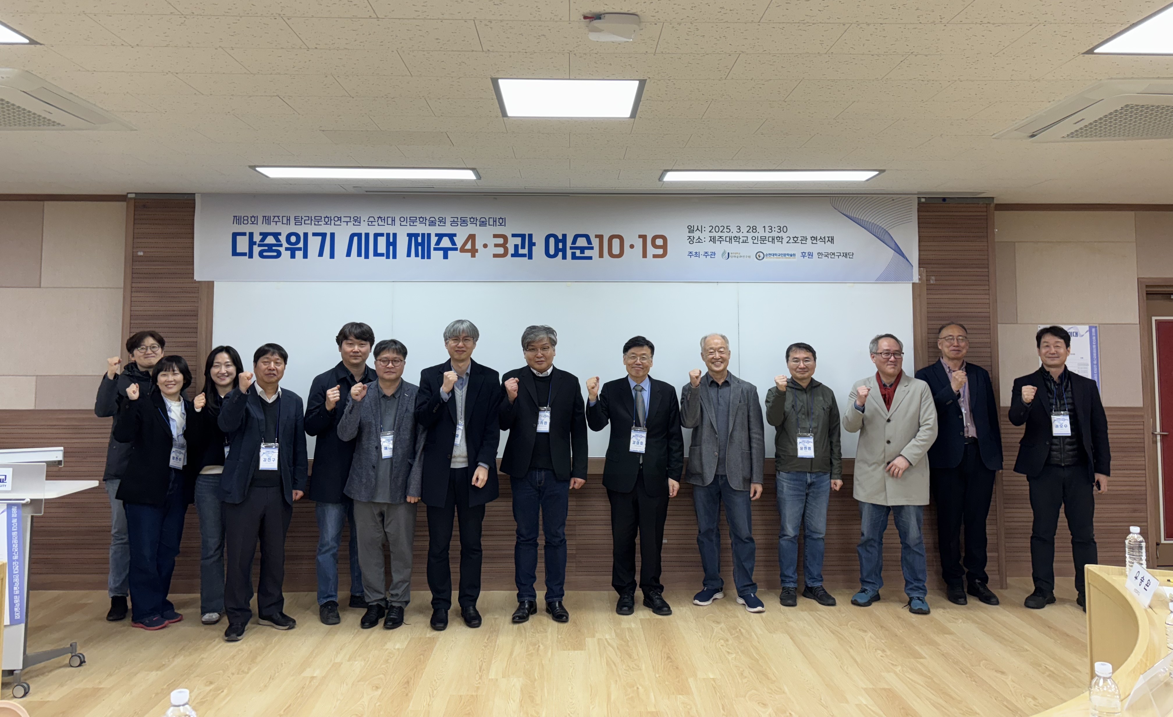 250328 제주대 탐라문화연구원-순천대 인문학술원 공동학술대회 '다중위기 시대 제주4·3과 여순10·19'