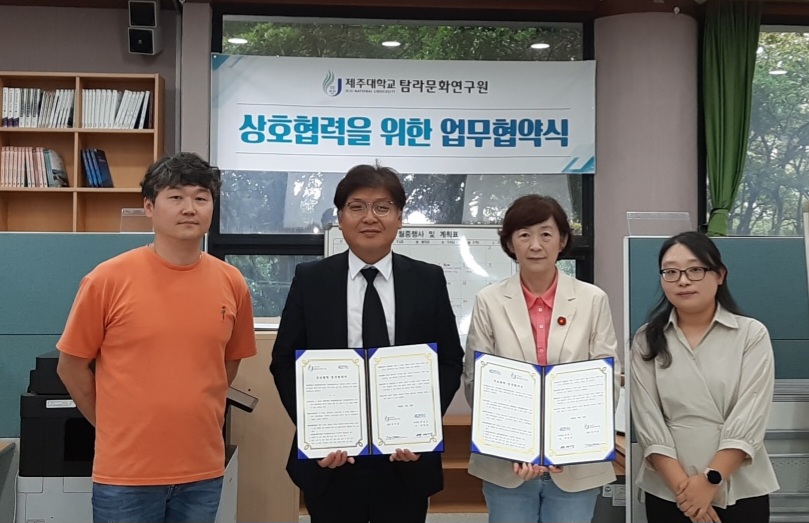 제주대 탐라문화연구원-(사)세교연구소 업무협약 체결