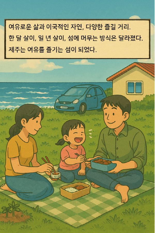 [쿰다 웹툰] 이주의 섬, 제주의 오늘을 나누는 여정