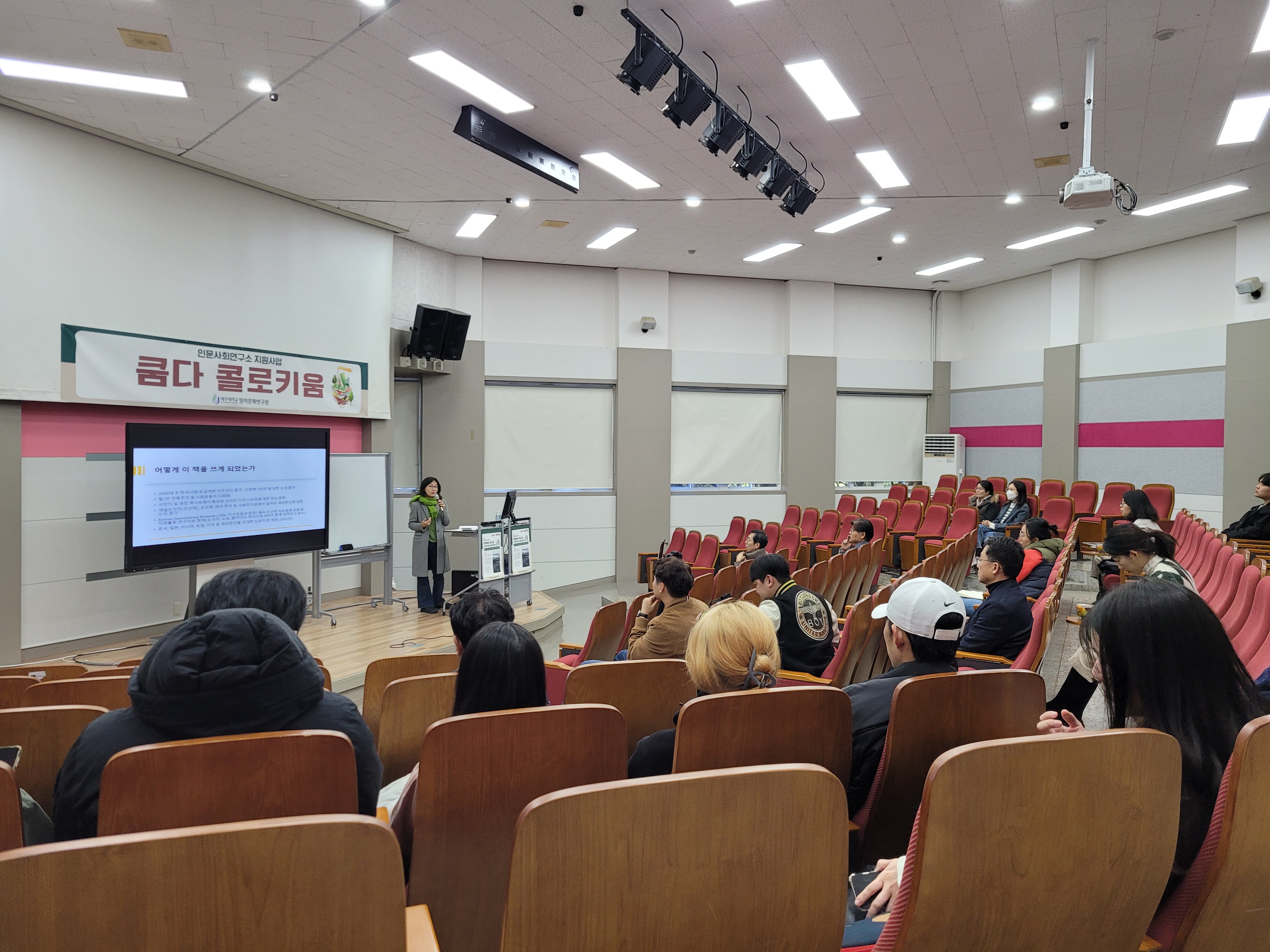 20231207 쿰다콜로키움 2023 첫번째 초빙강연회 '경계에서 꾸는 꿈 : 조선족 이주 노동자 이야기' (캘리포니아주립대 권준희 교수)