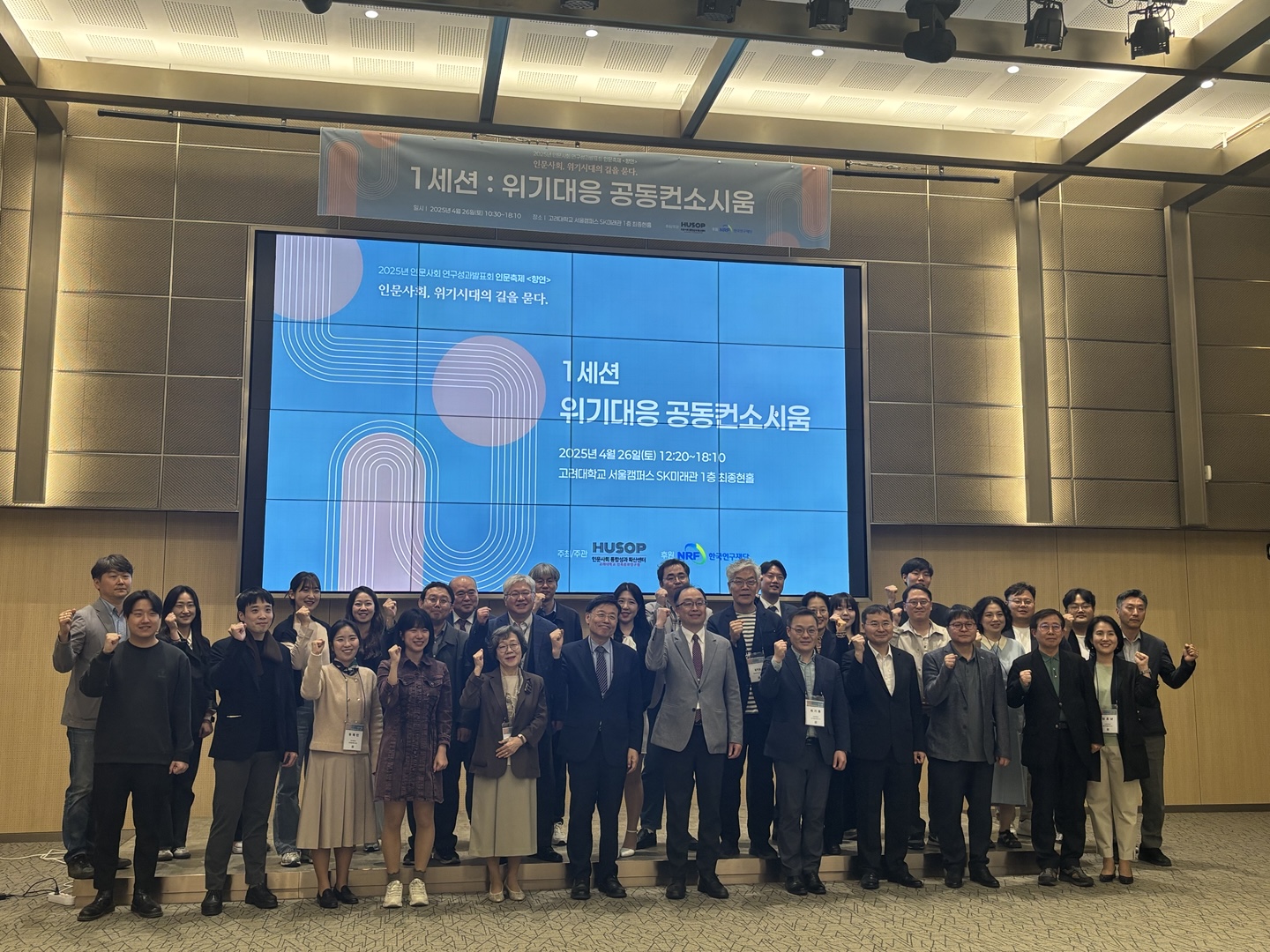 250426 고려대학교 인문사회통합성과확산센터 '2025 인문사회 연구성과발표회 인문축제 <향연>' 우수성과 발표