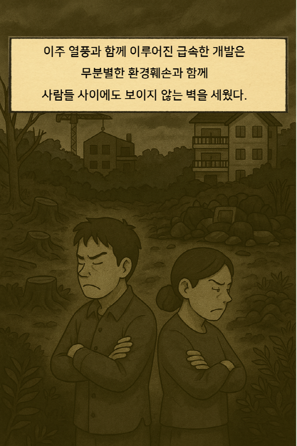 [쿰다 웹툰] 이주의 섬, 제주의 오늘을 나누는 여정
