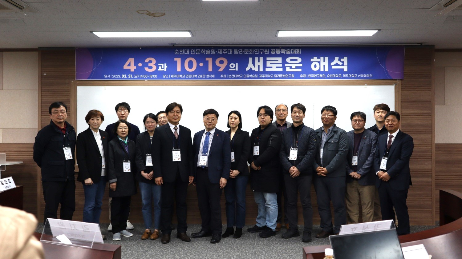 20230331 4·3과 10·19의 새로운 해석