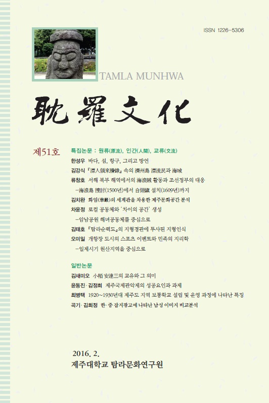 탐라문화 51호