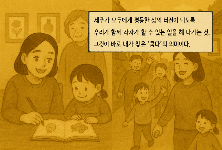 [쿰다 웹툰] 문제를 가져오고 질문을 하는 이방인되기