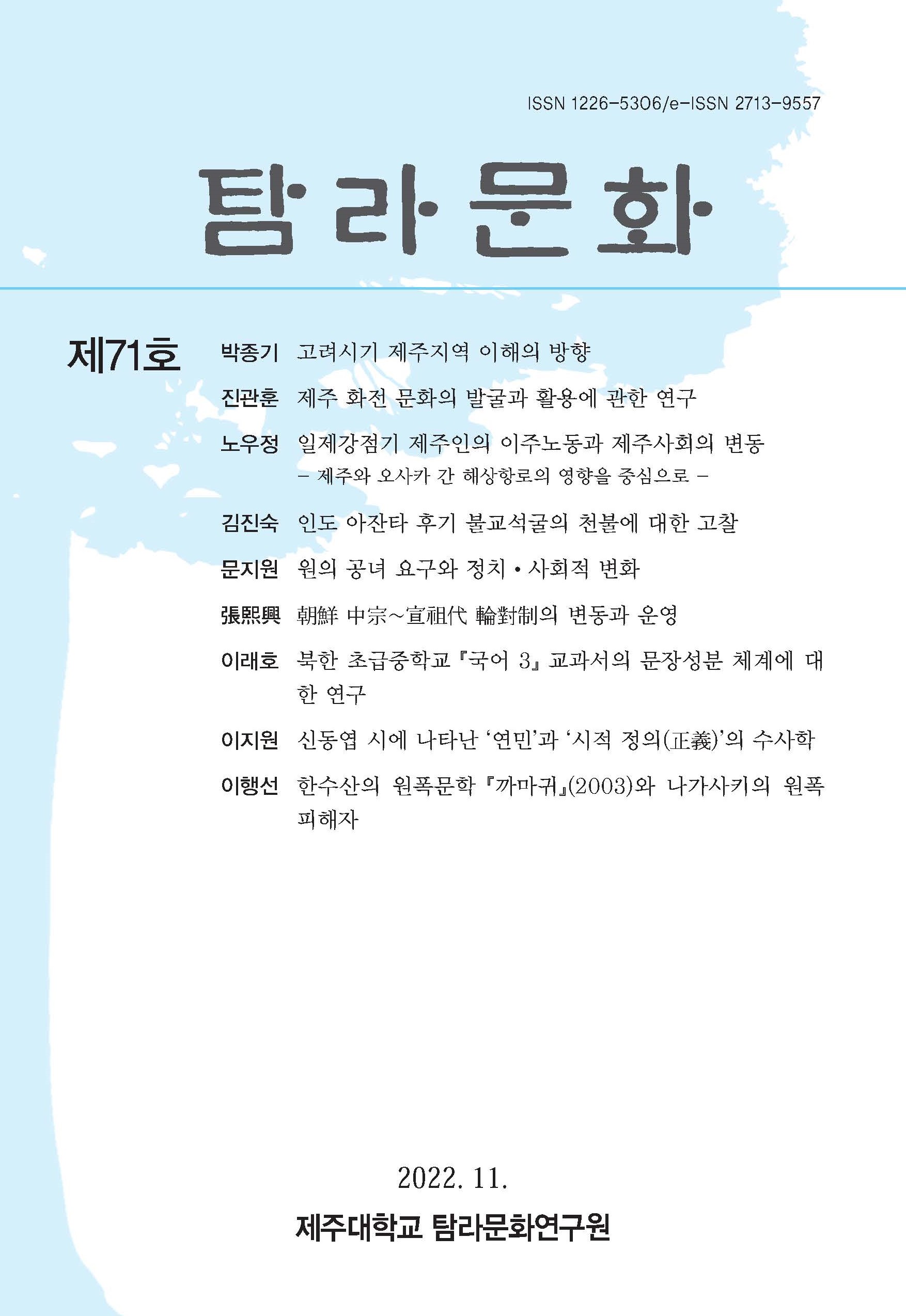탐라문화 71호