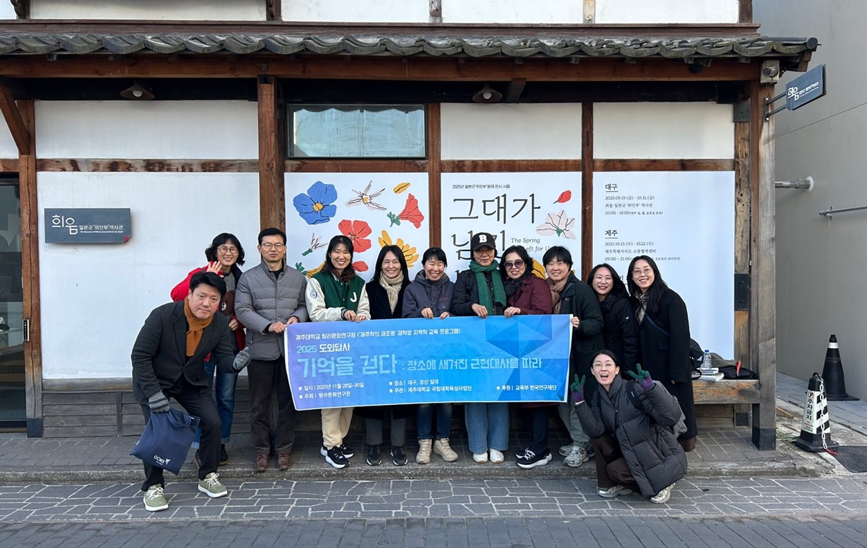 제주대학교 탐라문화연구원, 학문후속세대 대상 ‘제주학의 재조명’ 심화 과정 운영 성료