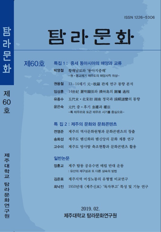 탐라문화 60호